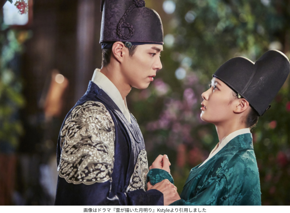 画像はドラマ『雲が描いた月明り』Kstyleより引用しました