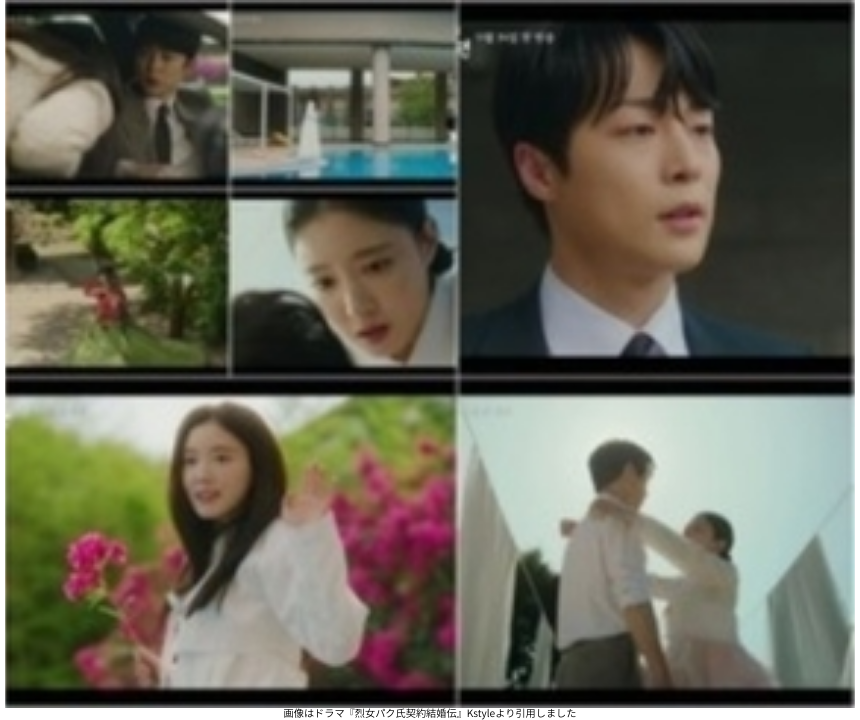 画像はドラマ『烈女パク氏契約結婚伝』Kstyleより引用しました