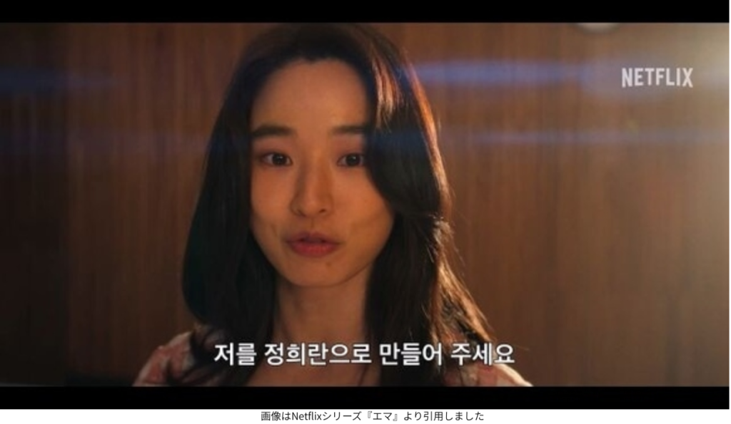 画像はNetflixシリーズ『エマ』より引用しました