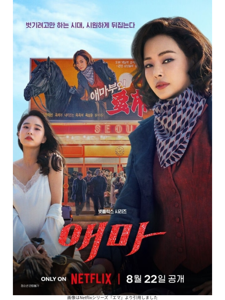 画像はNetflixシリーズ『エマ』より引用しました