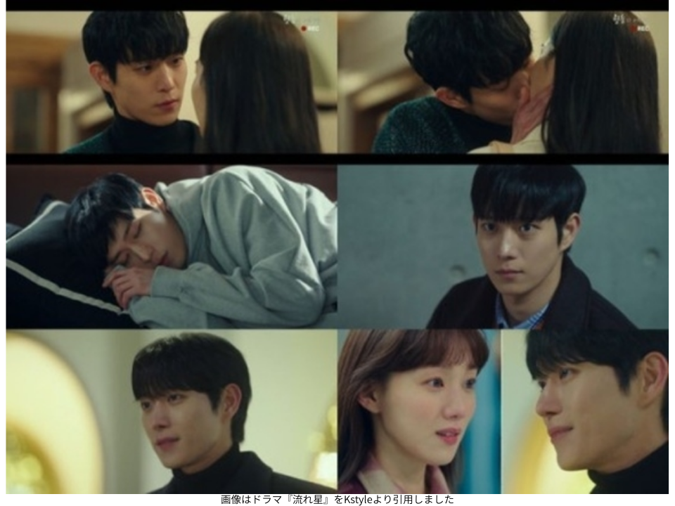 画像はドラマ『流れ星』をKstyleより引用しました