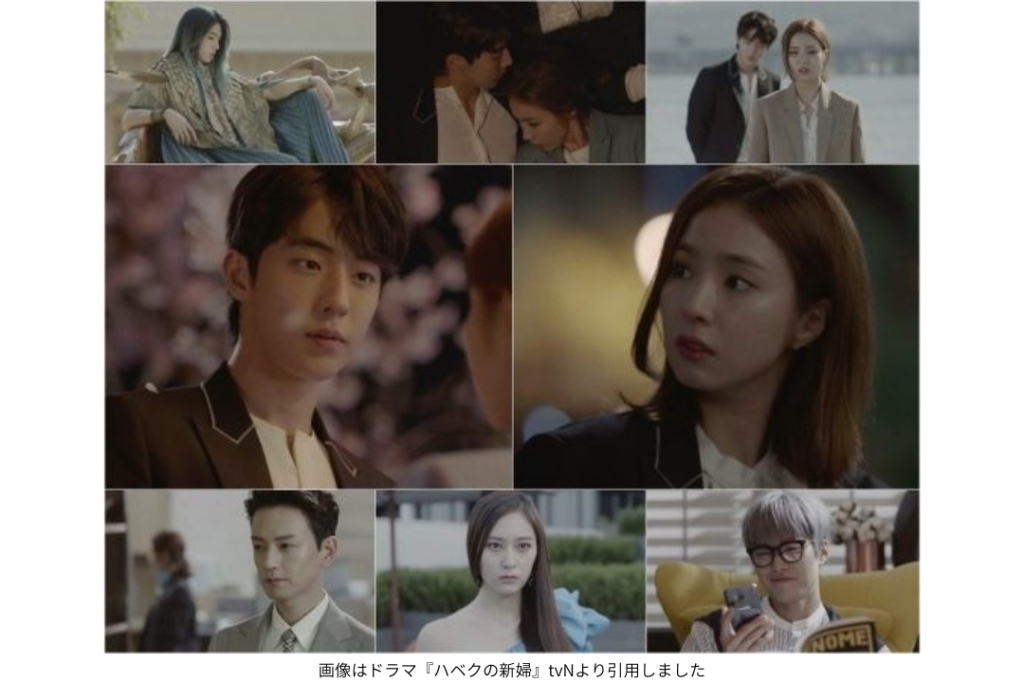 画像はドラマ『ハベクの新婦』tvNより引用しました