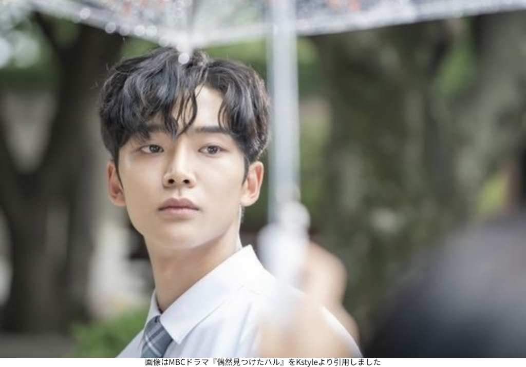 画像はMBCドラマ『偶然見つけたハル』をKstyleより引用しました