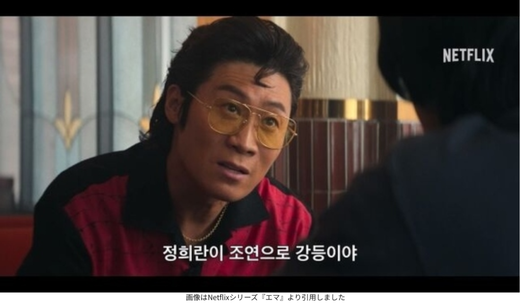 画像はNetflixシリーズ『エマ』より引用しました