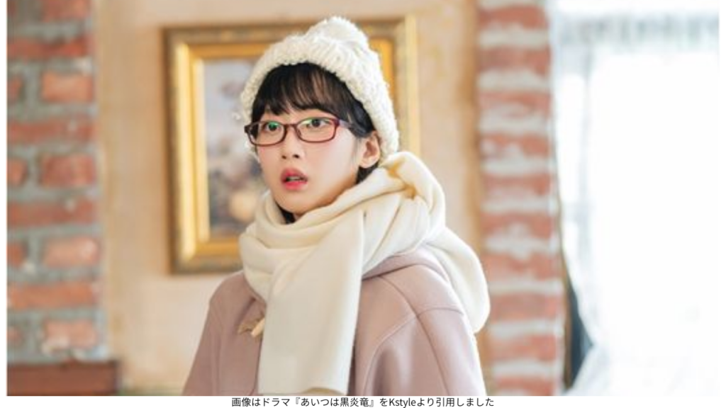 画像はドラマ『あいつは黒炎竜』をKstyleより引用しました