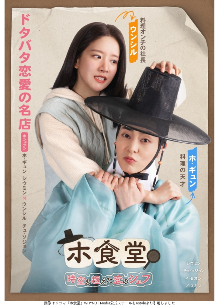 画像はドラマ『ホ食堂』WHYNOT Media公式スチールをKstyleより引用しました