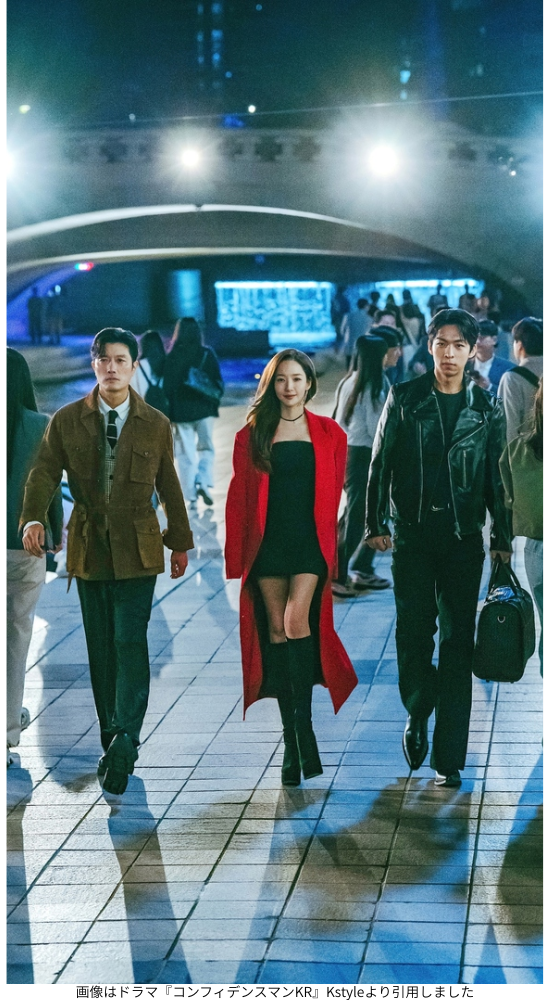 画像はドラマ『コンフィデンスマンKR』Kstyleより引用しました