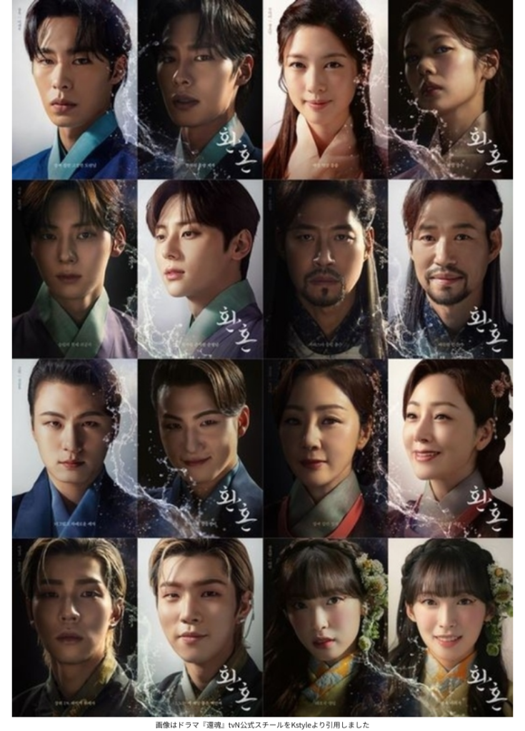 画像はドラマ『還魂』tvN公式スチールをKstyleより引用しました