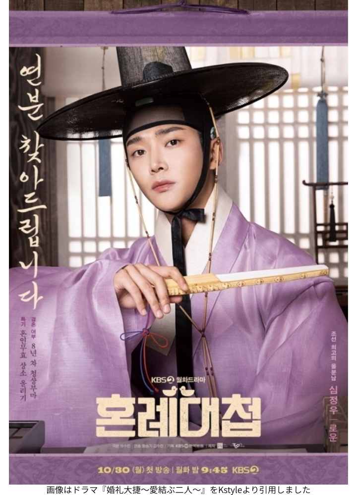 画像はドラマ『婚礼大捷～愛結ぶ二人～』をKstyleより引用しました