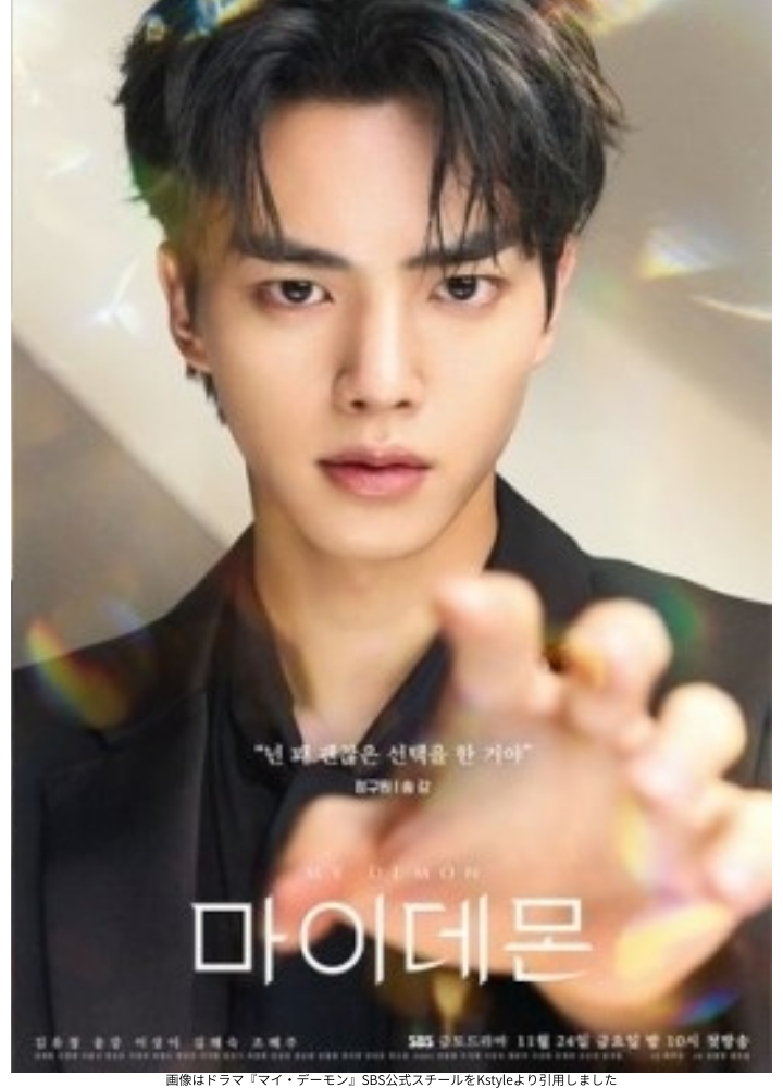 画像はドラマ『マイ・デーモン』SBS公式スチールをKstyleより引用しました
