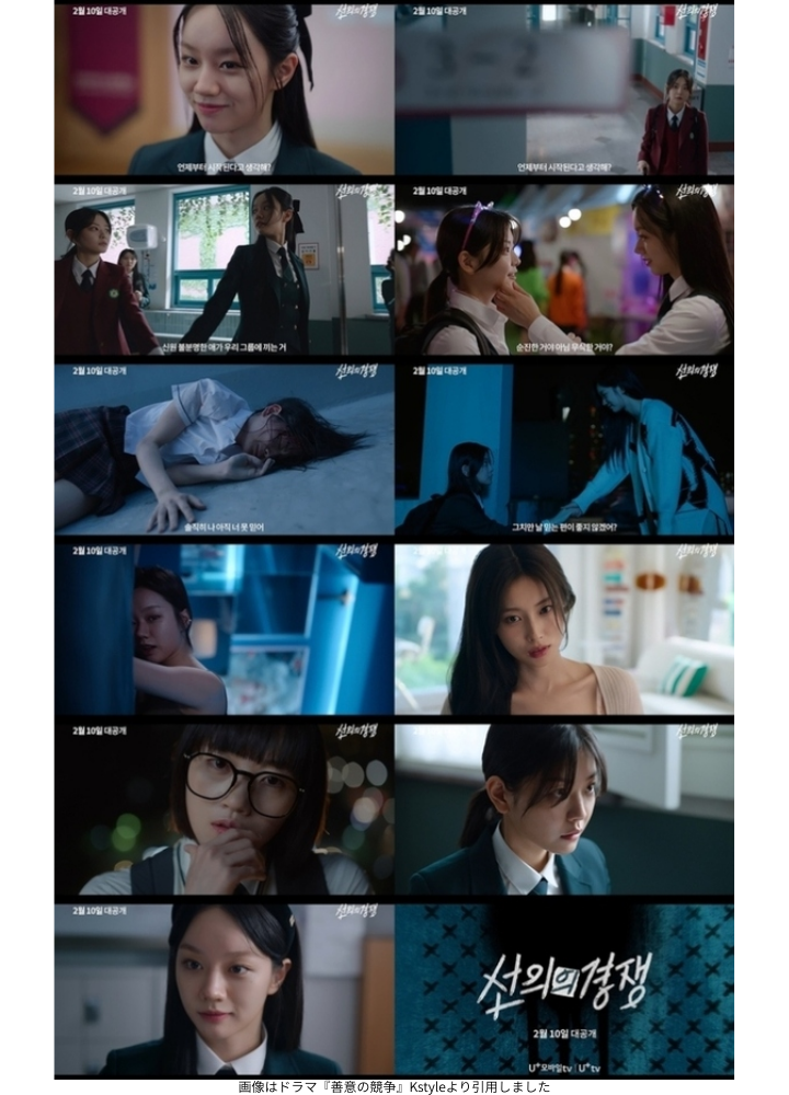 画像は新ドラマ『善意の競争』Kstyleより引用しました