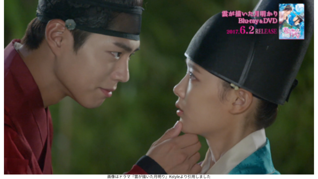 画像はドラマ『雲が描いた月明り』Kstyleより引用しました
