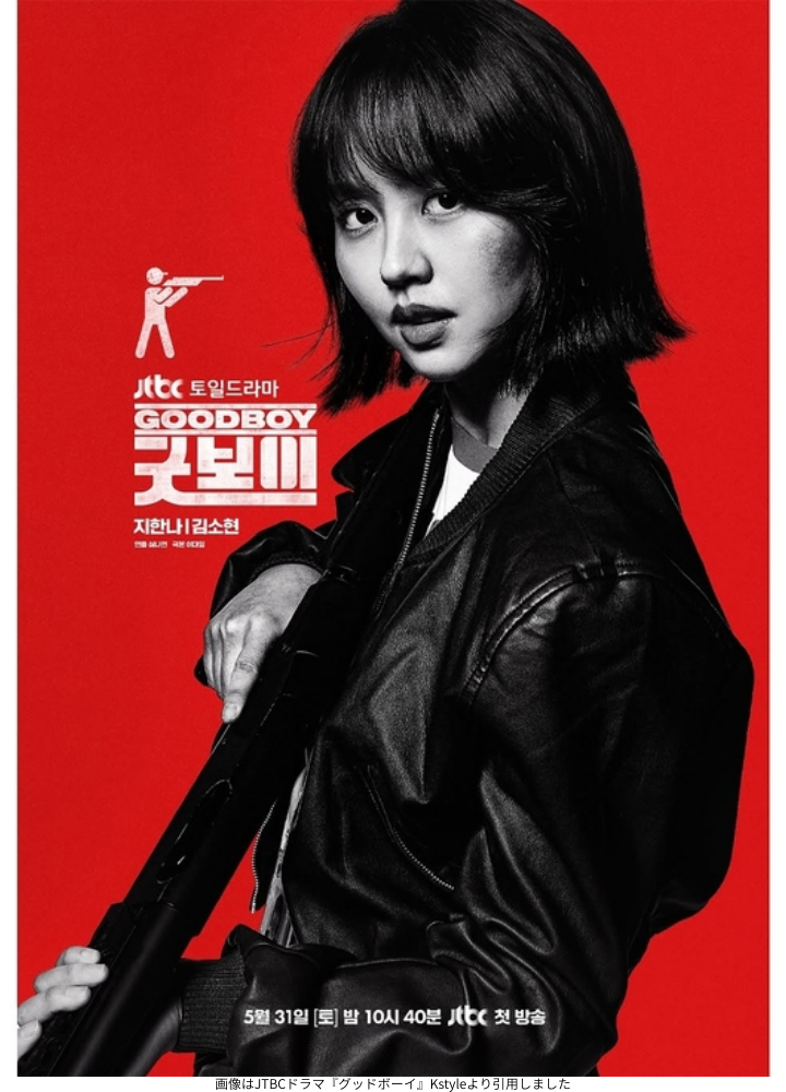 画像はJTBCドラマ『グッドボーイ』Kstyleより引用しました