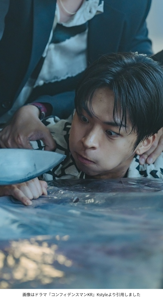 画像はドラマ『コンフィデンスマンKR』Kstyleより引用しました