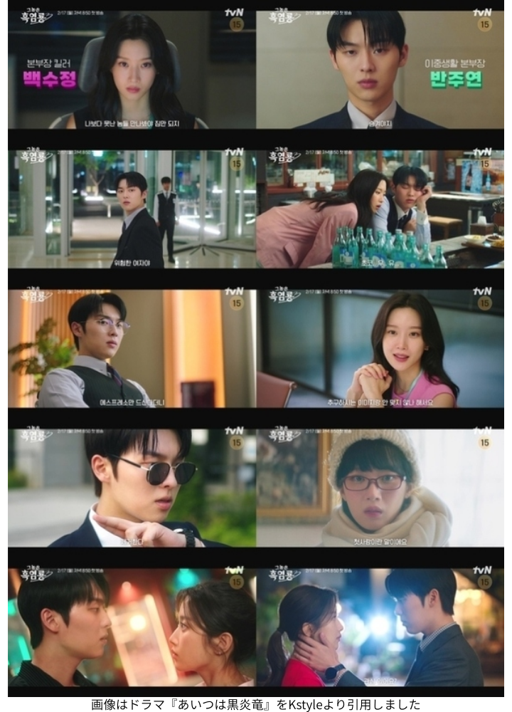 画像はドラマ『あいつは黒炎竜』をKstyleより引用しました