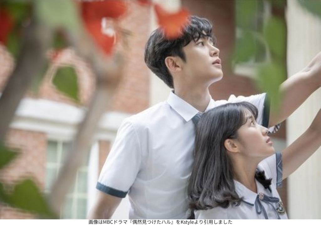 画像はMBCドラマ『偶然見つけたハル』をKstyleより引用しました
