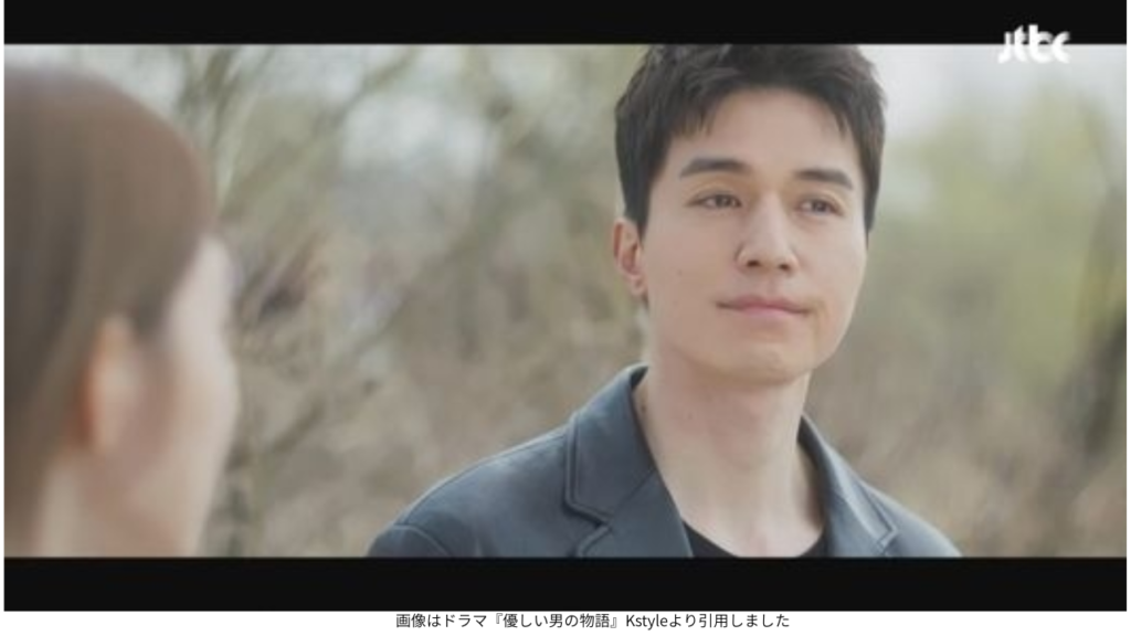 画像はドラマ『優しい男の物語』Kstyleより引用しました