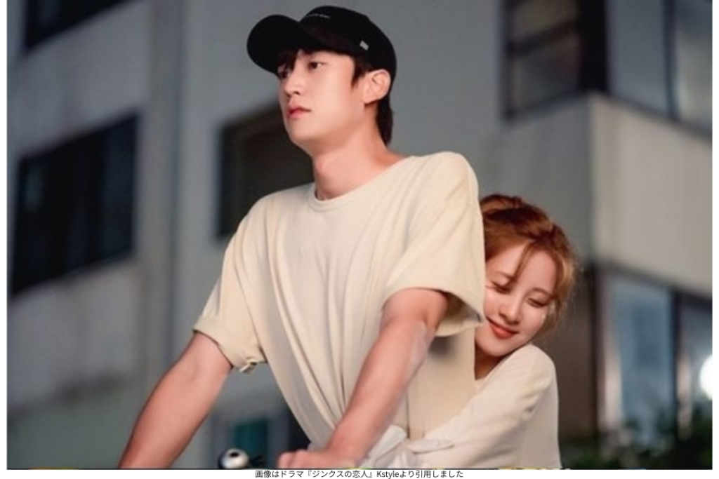 画像はドラマ『ジンクスの恋人』Kstyleより引用しました