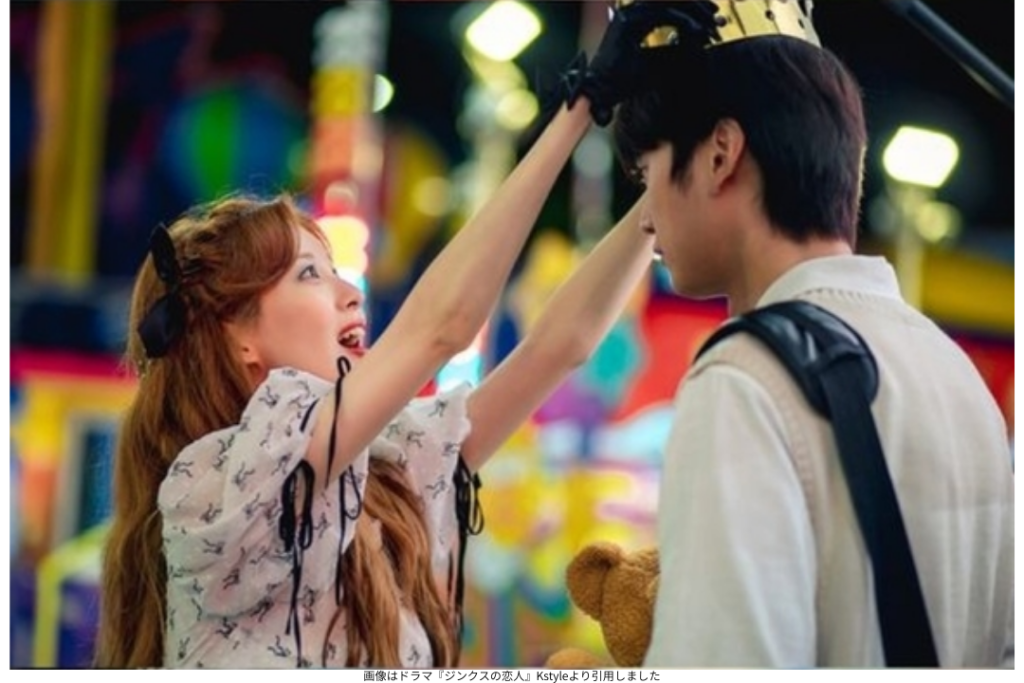 画像はドラマ『ジンクスの恋人』Kstyleより引用しました