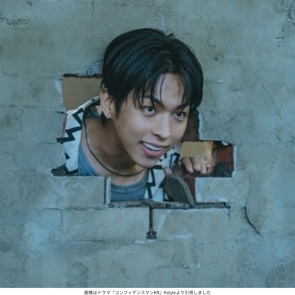 画像はドラマ『コンフィデンスマンKR』Kstyleより引用しました