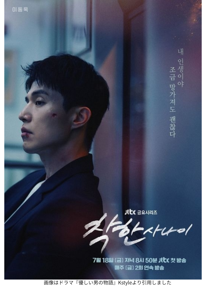 画像はドラマ『優しい男の物語』Kstyleより引用しました