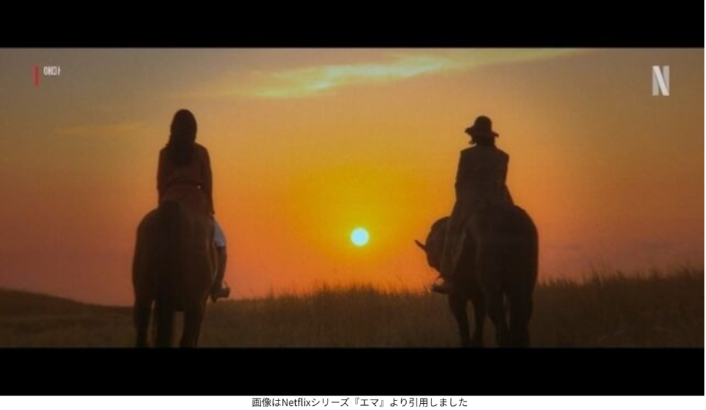 画像はNetflixシリーズ『エマ』より引用しました