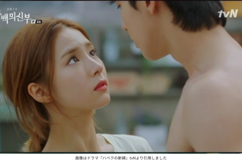 画像はドラマ『ハベクの新婦』tvNより引用しました