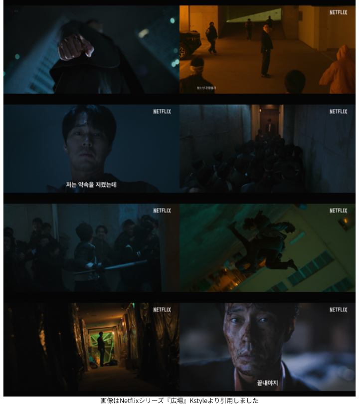 画像はNetflixシリーズ『広場』Kstyleより引用しました