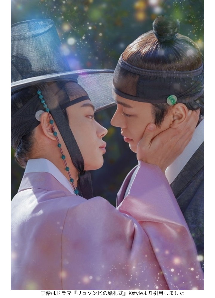 画像はドラマ『リュソンビの婚礼式』Kstyleより引用しました