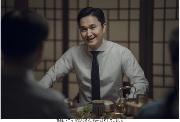 画像はドラマ『交渉の技術』Kstyleより引用しました