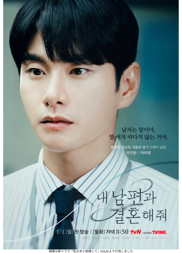 画像は新ドラマ『私の夫と結婚して』Kstyleより引用しました