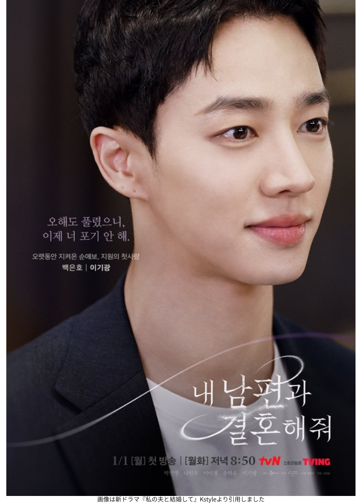 画像は新ドラマ『私の夫と結婚して』Kstyleより引用しました