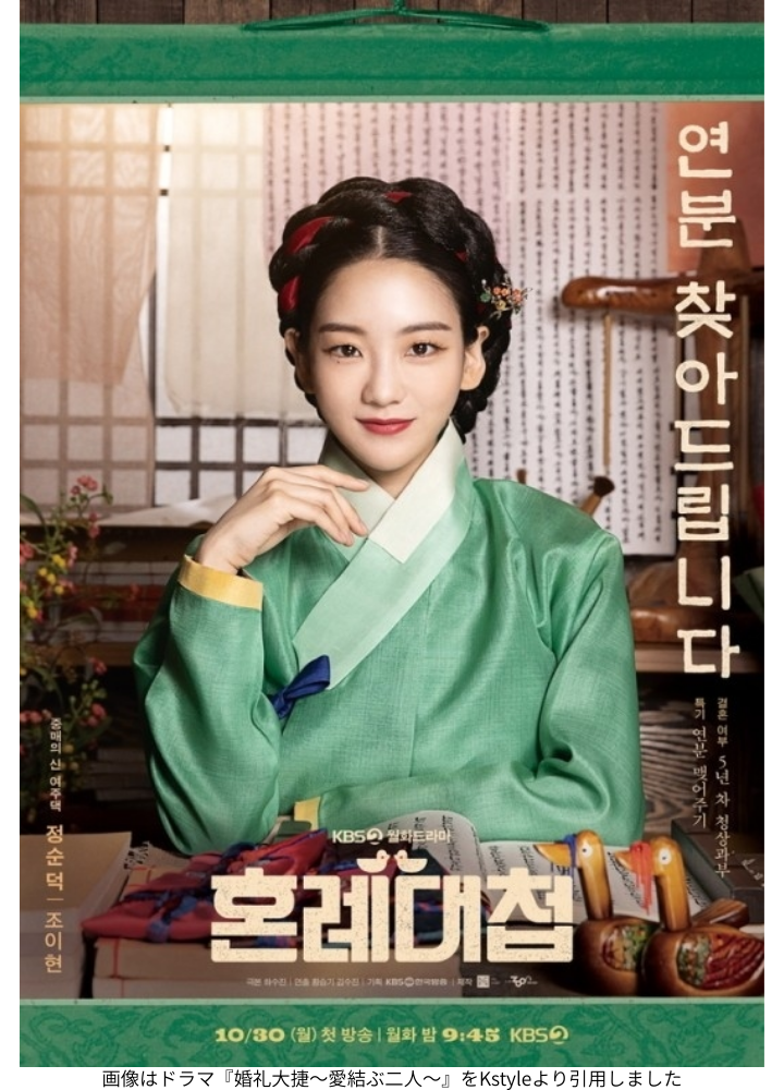 画像はドラマ『婚礼大捷～愛結ぶ二人～』をKstyleより引用しました