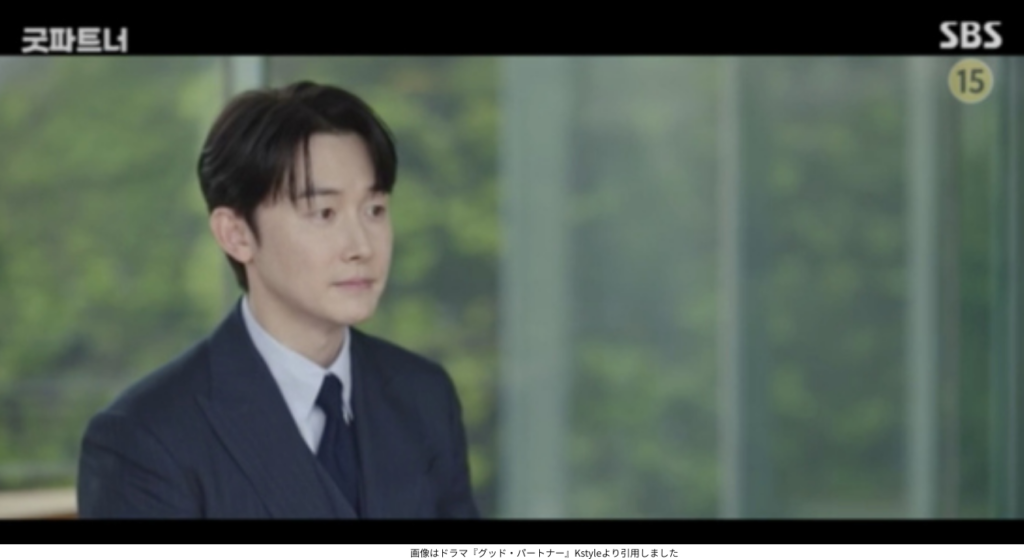 画像はドラマ『グッド・パートナー』Kstyleより引用しました
