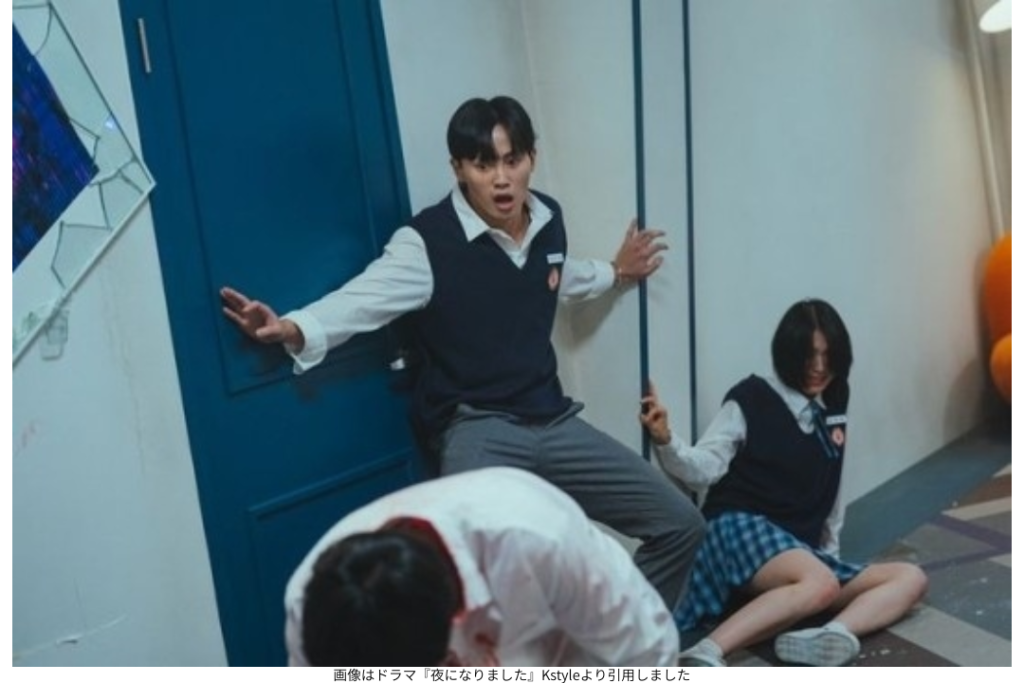 画像はドラマ『夜になりました』Kstyleより引用しました