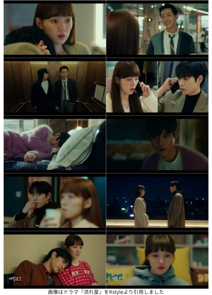 画像はドラマ『流れ星』をKstyleより引用しました