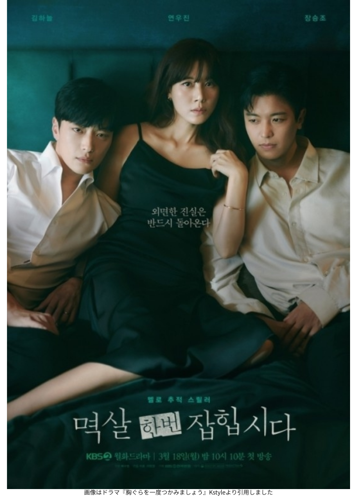 画像はドラマ『胸ぐらを一度つかみましょう』Kstyleより引用しました