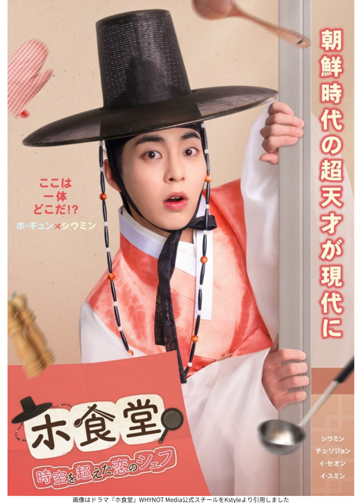 画像はドラマ『ホ食堂』WHYNOT Media公式スチールをKstyleより引用しました
