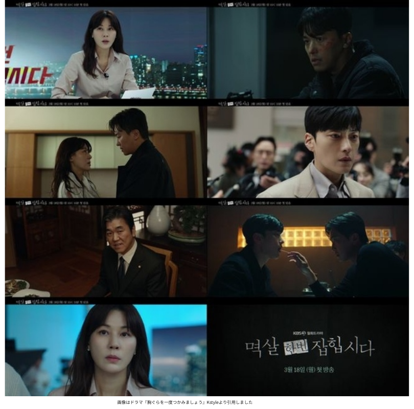 画像はドラマ『胸ぐらを一度つかみましょう』Kstyleより引用しました