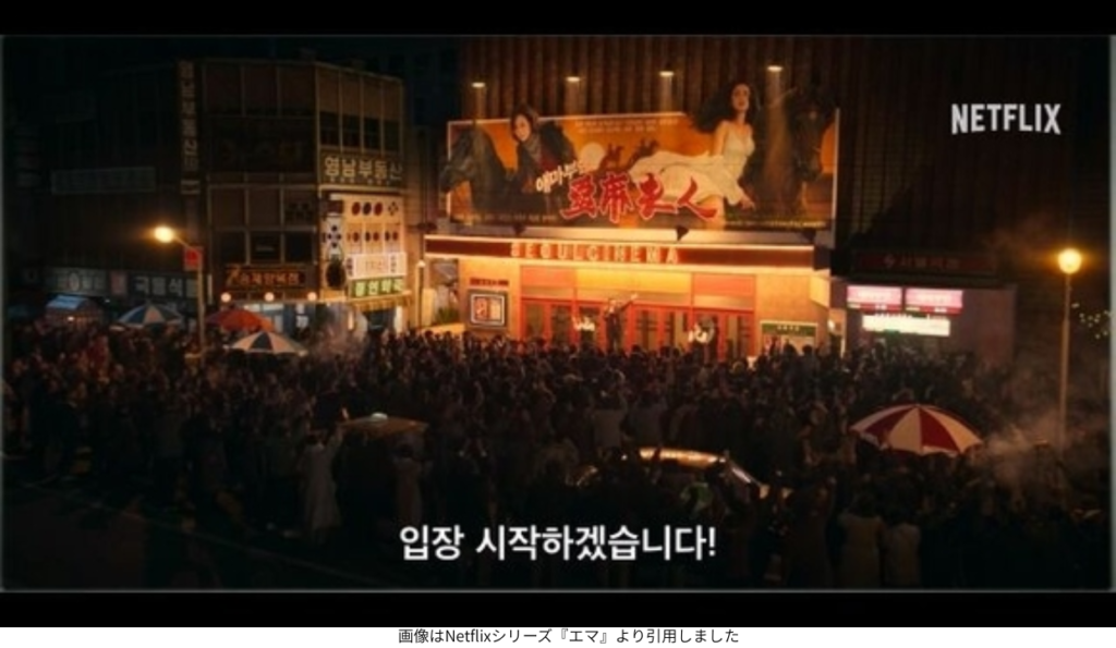 画像はNetflixシリーズ『エマ』より引用しました