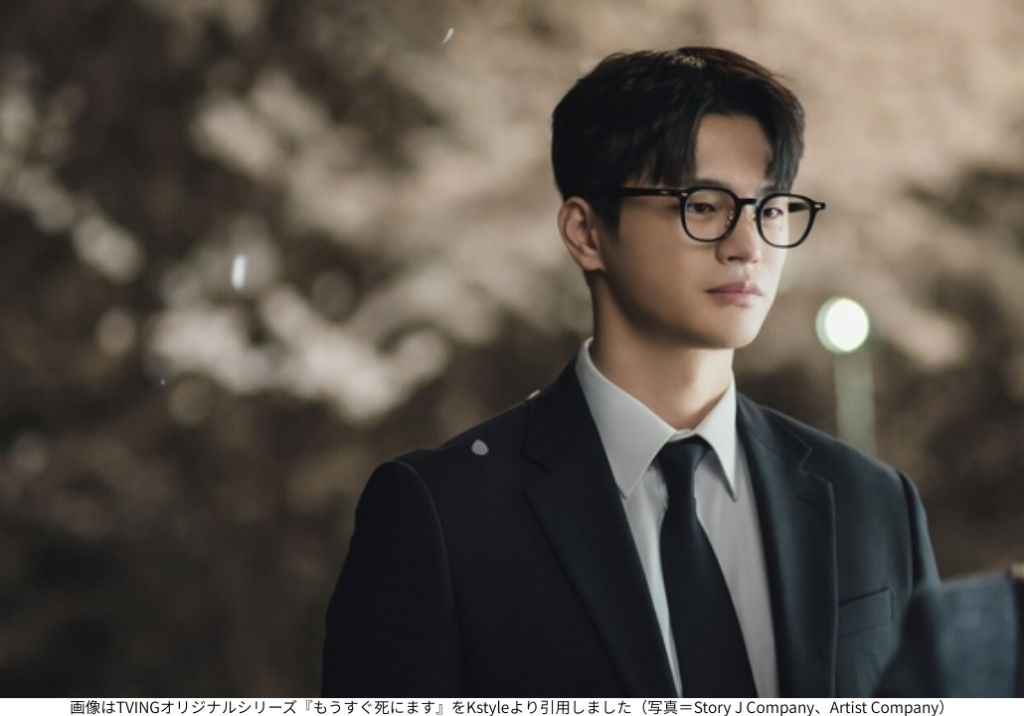 画像はTVINGオリジナルシリーズ『もうすぐ死にます』をKstyleより引用しました（写真＝Story J Company、Artist Company）