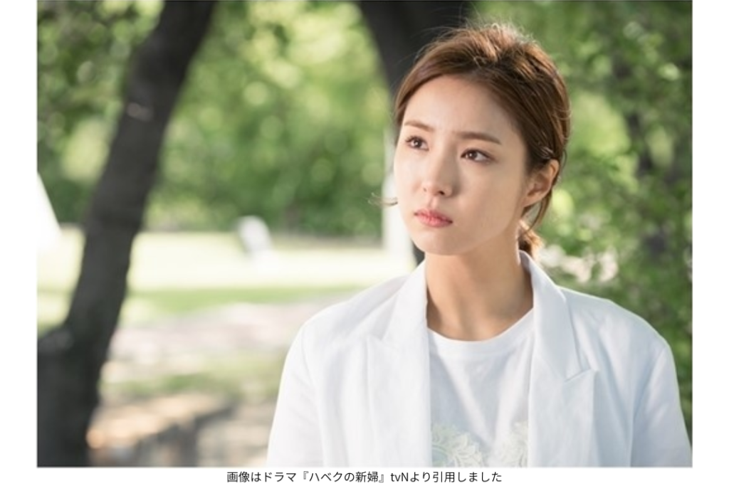 画像はドラマ『ハベクの新婦』tvNより引用しました