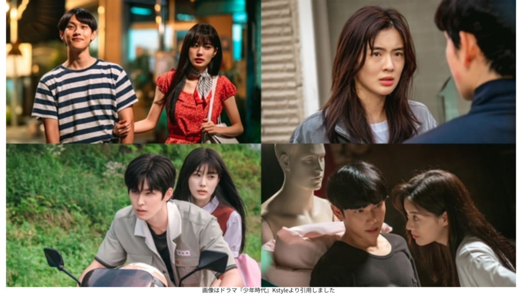 画像はドラマ『少年時代』Kstyleより引用しました
