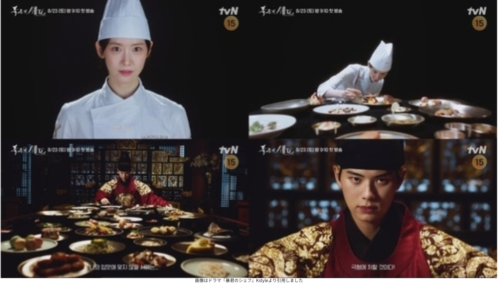画像はドラマ『暴君のシェフ』Kstyleより引用しました