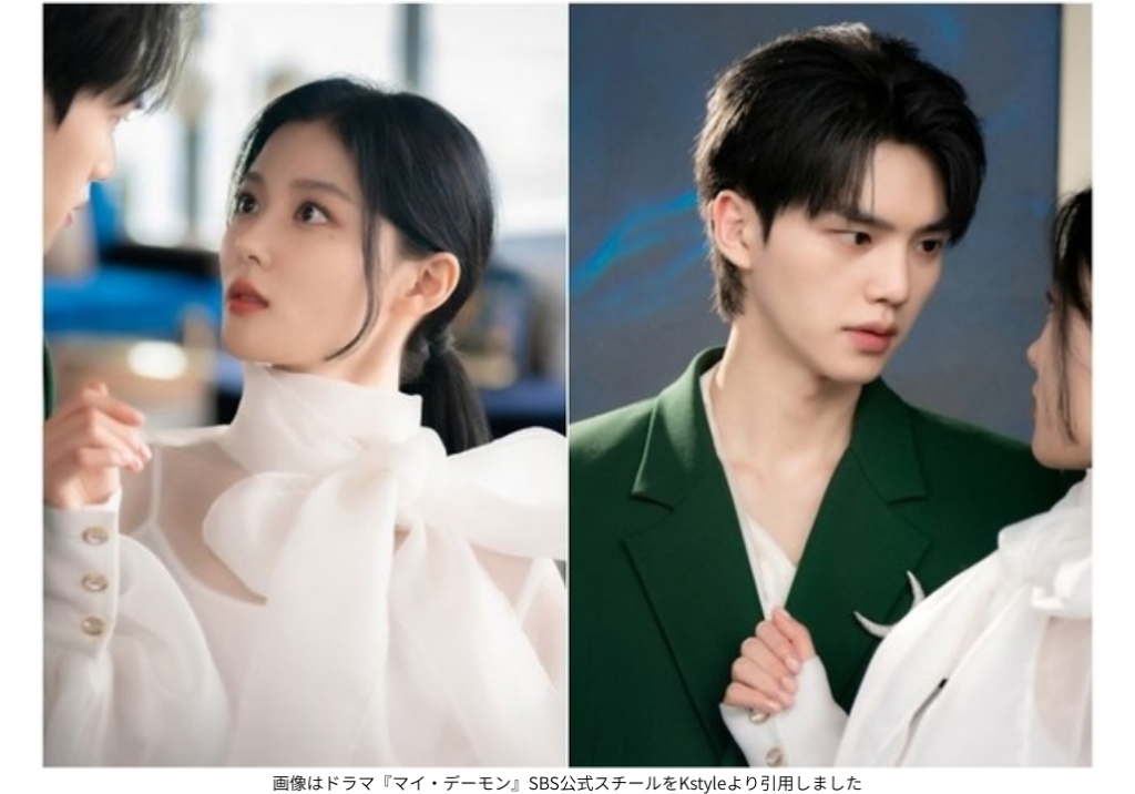 画像はドラマ『マイ・デーモン』SBS公式スチールをKstyleより引用しました