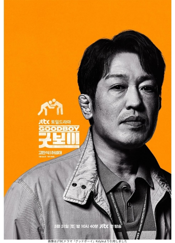 画像はJTBCドラマ『グッドボーイ』Kstyleより引用しました
