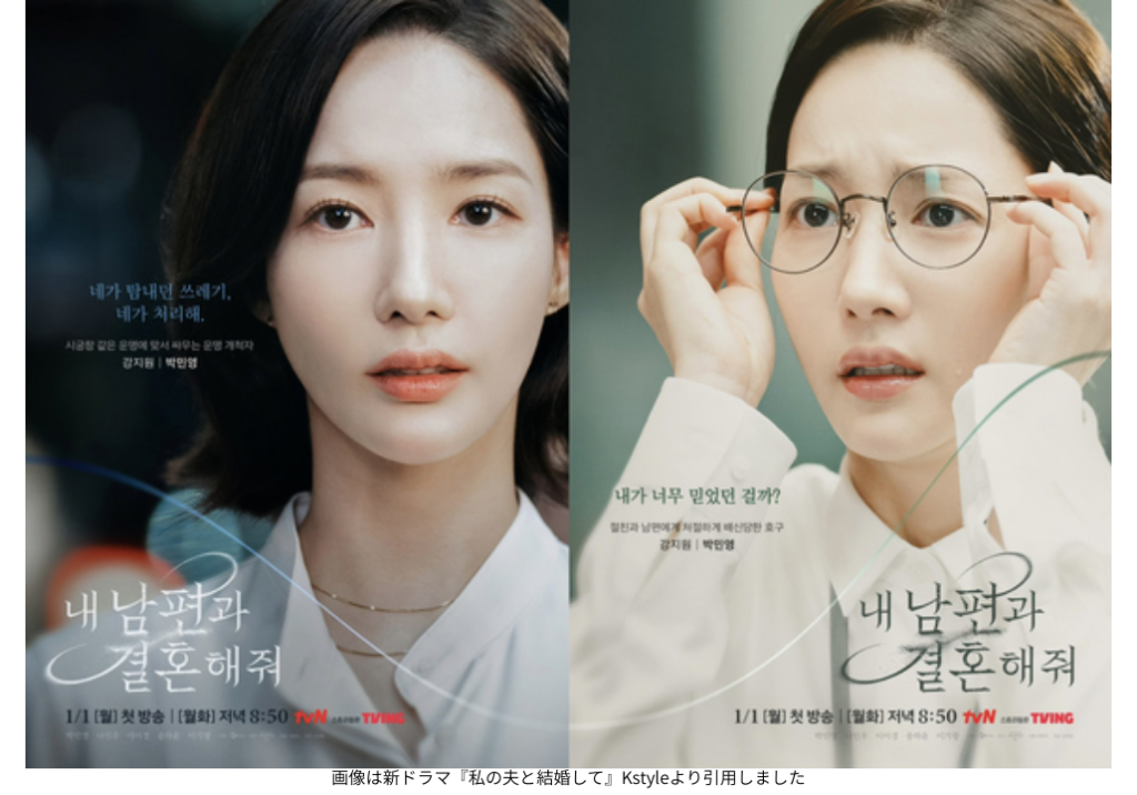画像は新ドラマ『私の夫と結婚して』Kstyleより引用しました