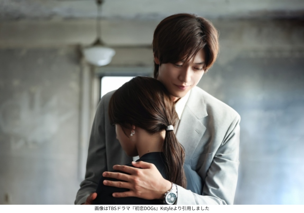 画像はTBSドラマ『初恋DOGs』Kstyleより引用しました
