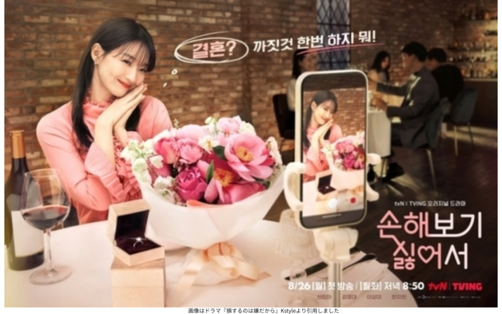 画像はドラマ『損するのは嫌だから』Kstyleより引用しました