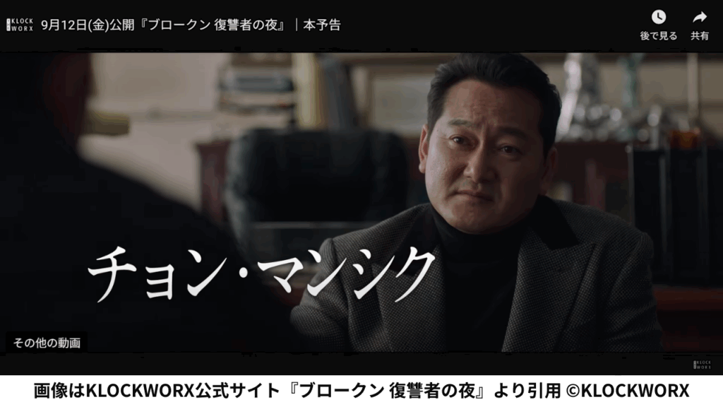 画像はKLOCKWORX公式サイト『ブロークン 復讐者の夜』より引用 ©KLOCKWORX